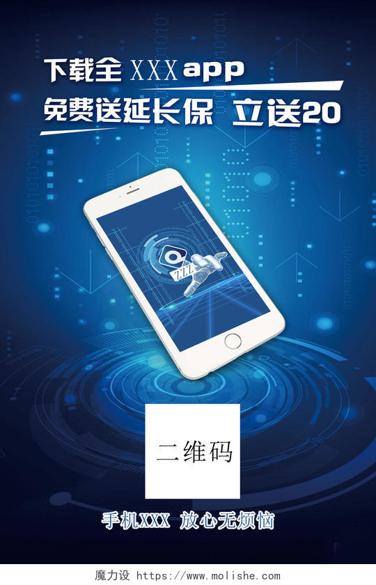 蓝色科技app震撼上市创新引领科技海报